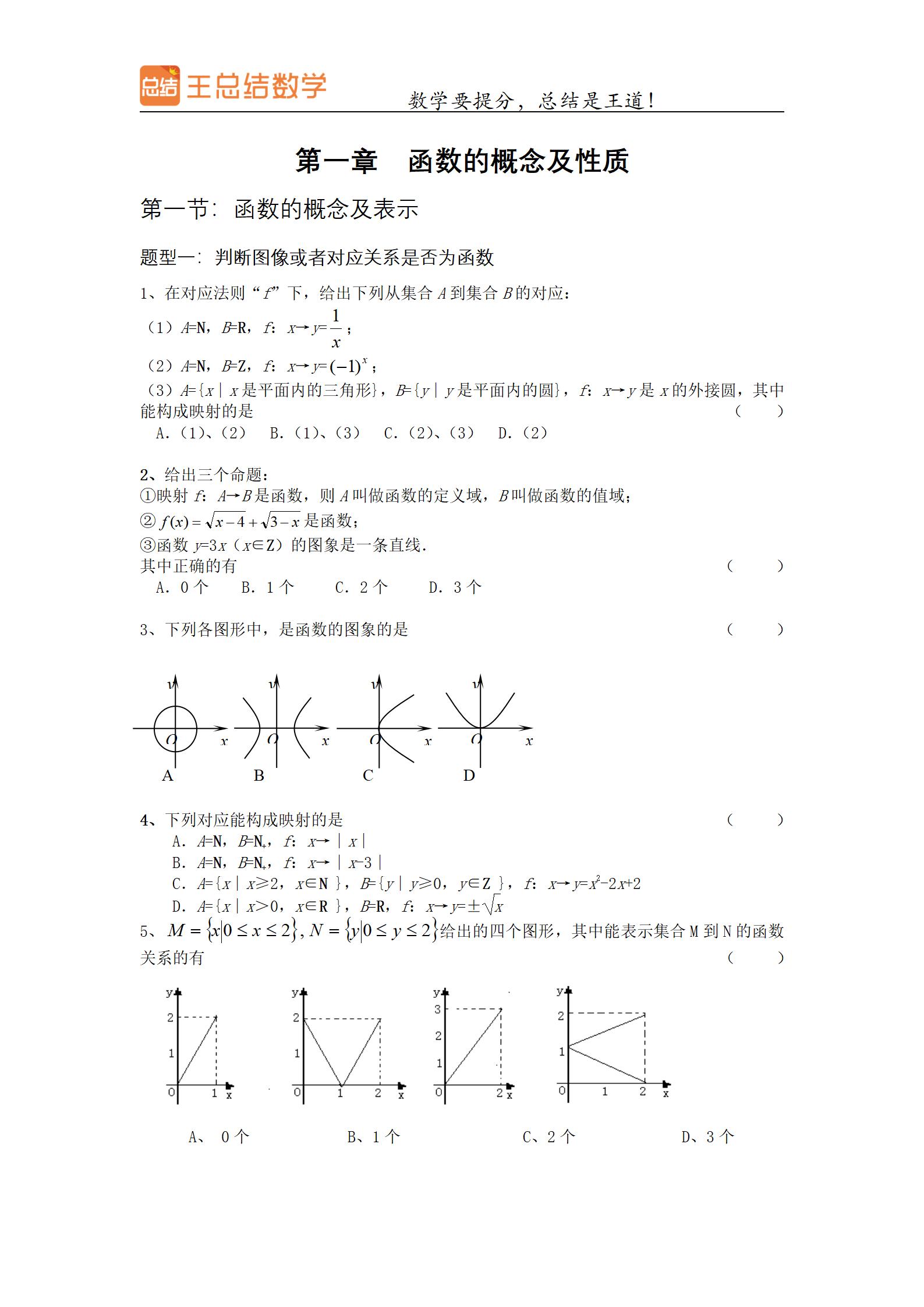 高考数学复合函数经典题型,高考数学函数题型全归纳