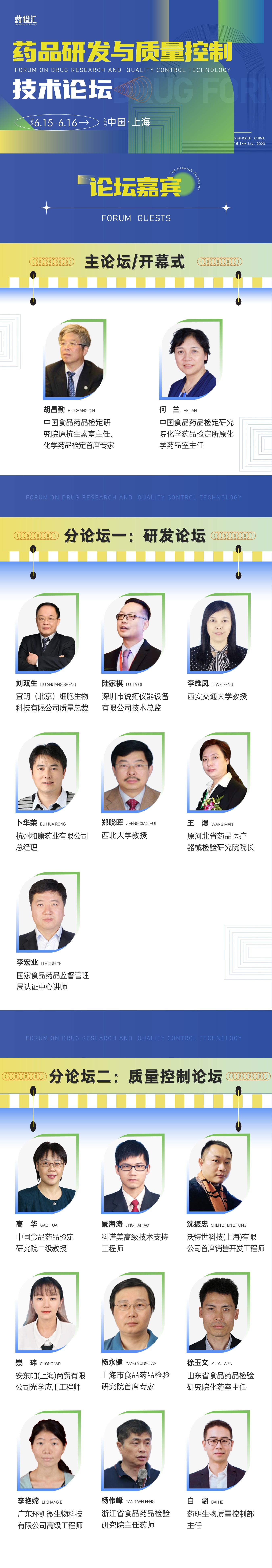 【药检汇】免费开放！上海药品研发与质量控制技术论坛