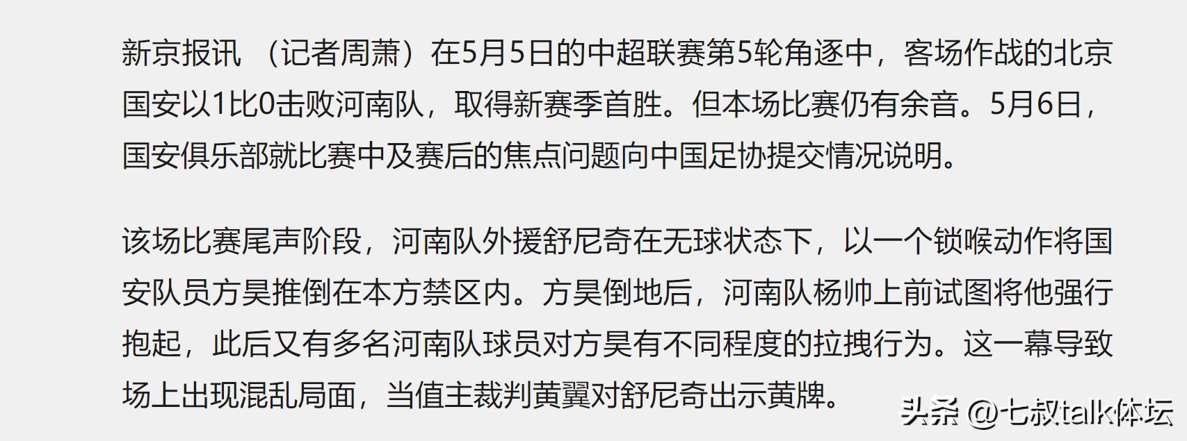 各地球迷对国安京骂的看法,京媒评价国安现状