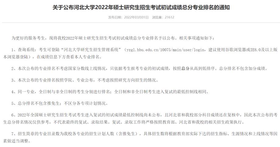 各学校考研录取成绩查询,怎样才能看到考研初试排名