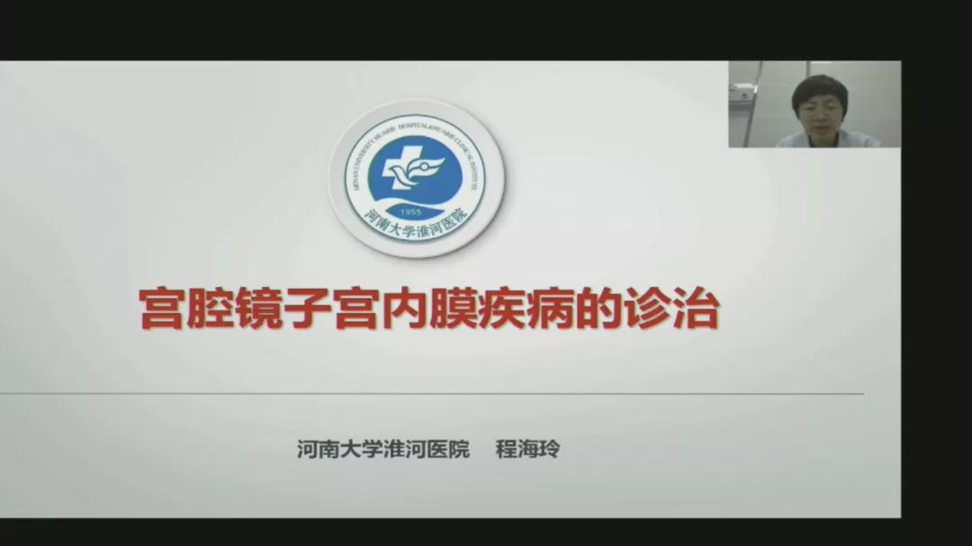 宫腔与输卵管疾病高峰论坛胜利闭幕