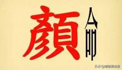 看图猜成语,一看你那表情,就知道你在看什么了!