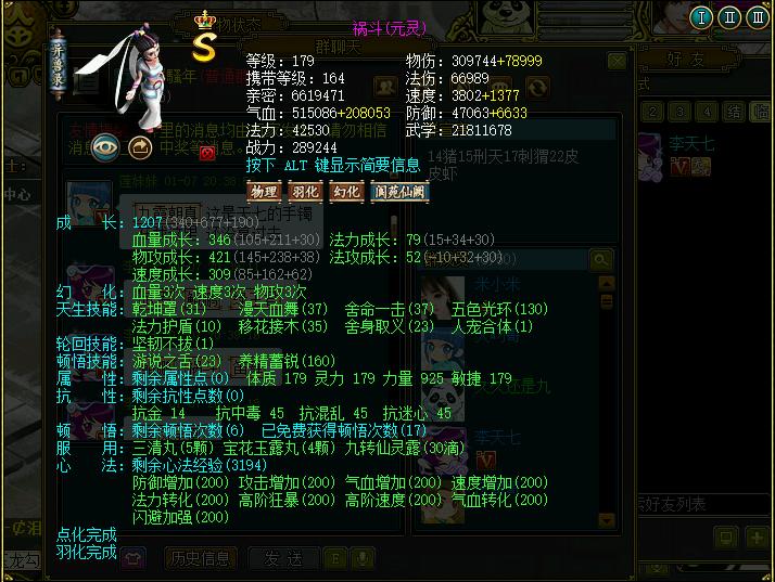 问道法宝封印宠物推荐,问道装备宠物封印属性一览表