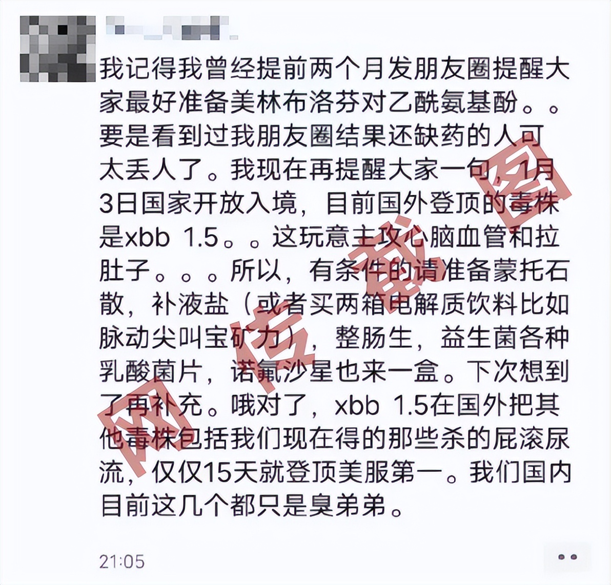 XBB来袭？这种药突然爆火，但18岁以下禁止服用