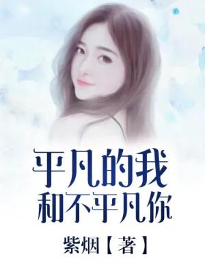 推荐三本都市小说，风云世界的浪子，深海民族的女王，神交之恋！