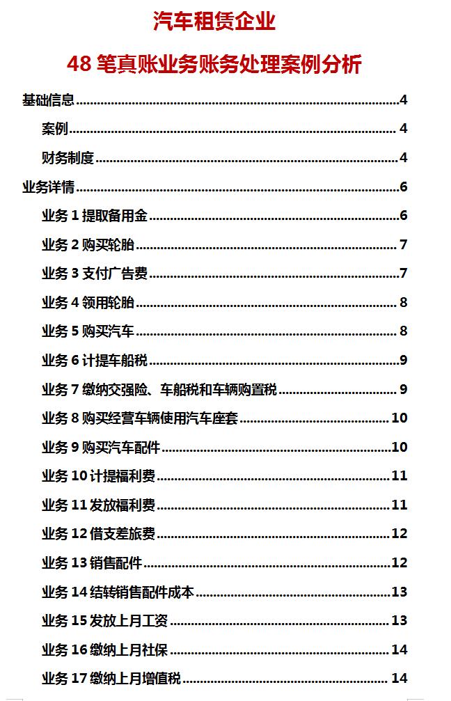 汽车租赁服务业怎么做账,公司汽车租赁费用如何做账