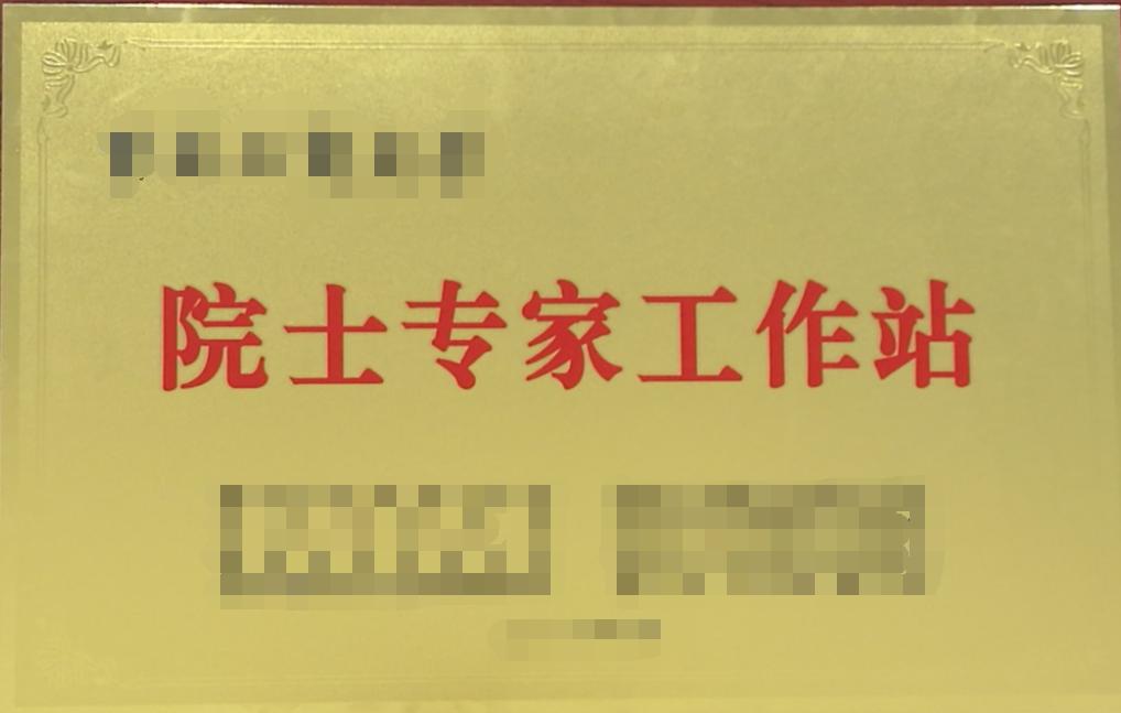 2022年西安市院士专家工作站,昆明院士工作站现状