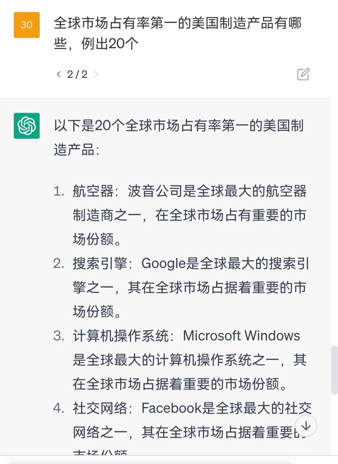 ChatGPT最火产品,chatgpt4.0对制造业有什么帮助