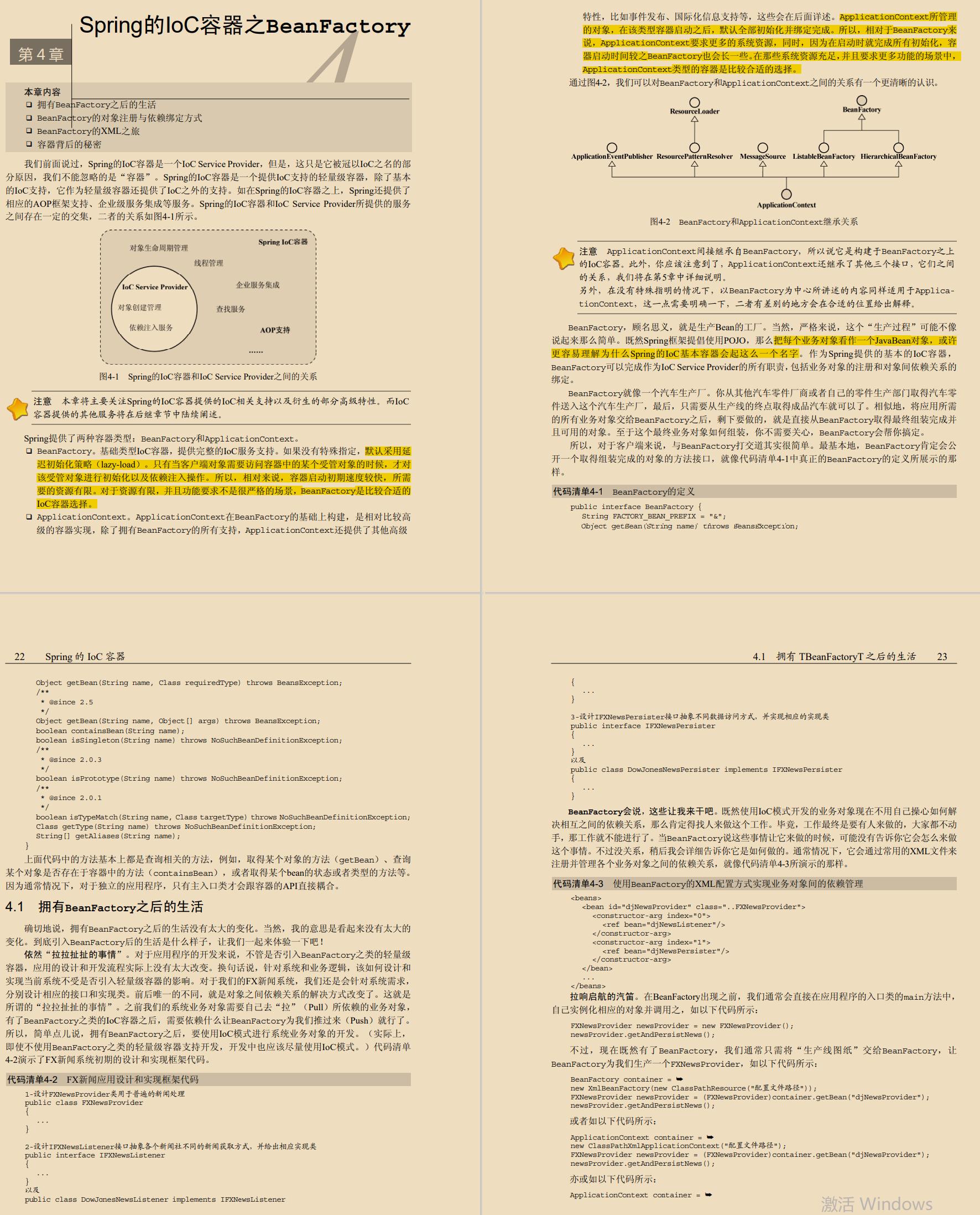 GitHub上“千金难求”!啃完这两本书,Spring在你面前便没有秘密