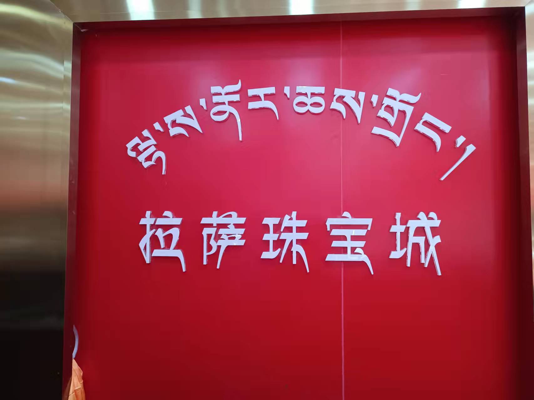 黄龙玉珠宝市场,玉石新贵黄龙玉