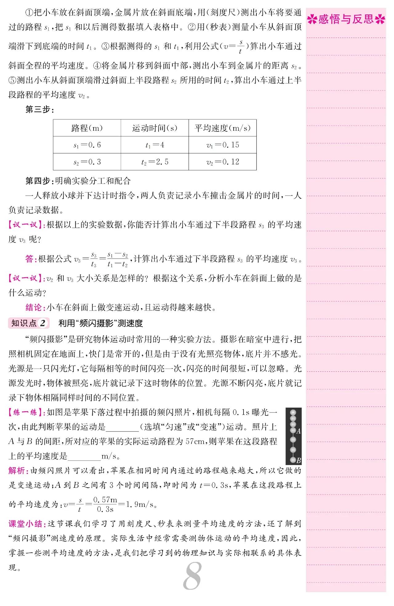 初中八上物理课,初中八年级上物理全套精讲