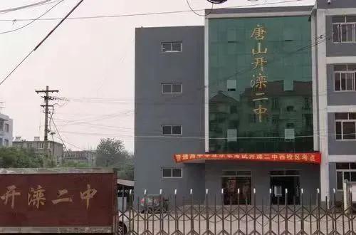 开滦二中报道,二中宣讲