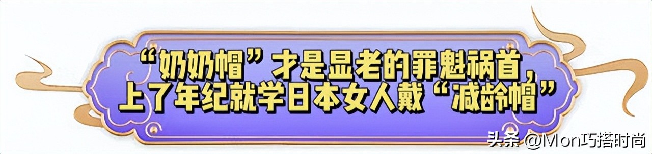 50岁女性戴什么样式的帽子减龄,适合没头发戴的帽子洋气减龄