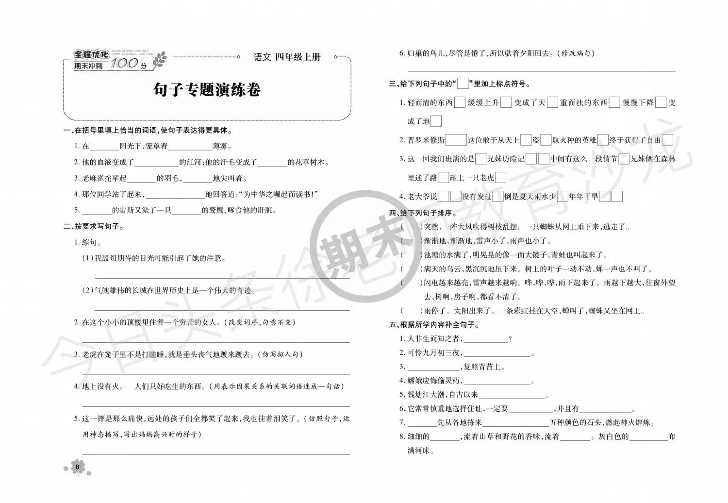 四年级期末语文如何复习效果最佳,四年级语文下册快速复习法