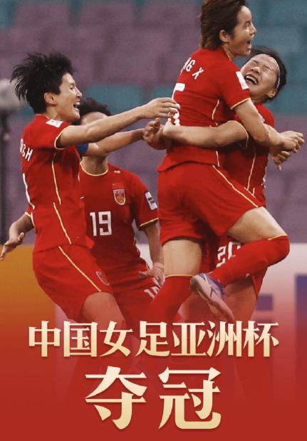 水庆霞女足与贾秀全女足对比,水庆霞评价贾秀全