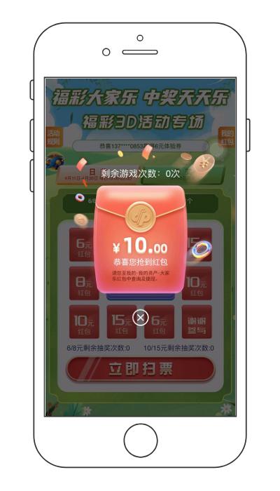 福彩大家乐免费领取红包,福彩大家乐免费领红包