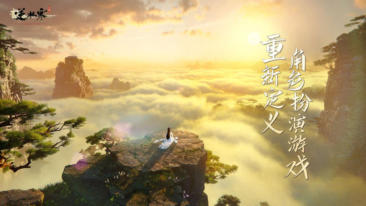 理性分析逆水寒手游12大特色,6.4亿够用吗?业内人:远远不够