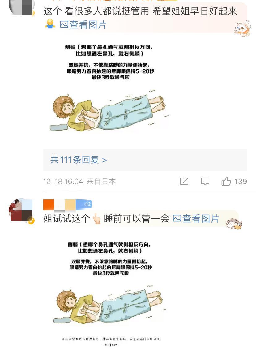 黄奕发文求助“水泥封鼻”的缓解方法，确诊五天经历冰火两重天