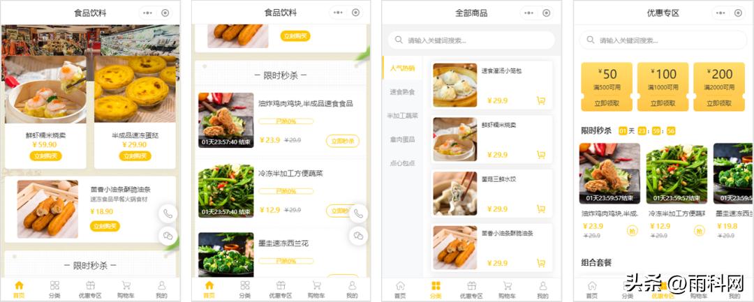 冷冻商城小程序,开办速冻水饺小作坊用的制作流程