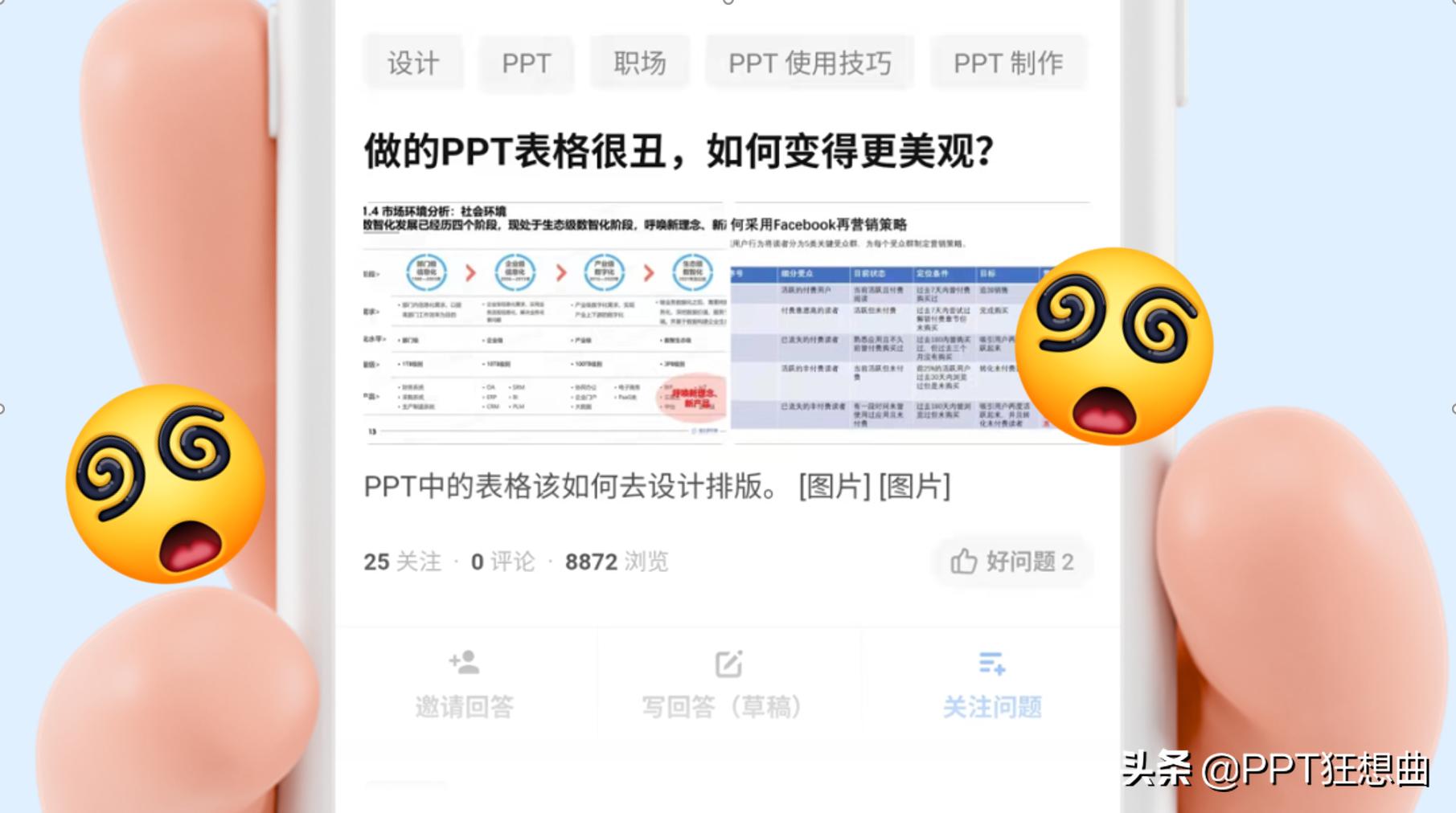 ppt多页表格怎么做出高级感,高大上的ppt怎么做