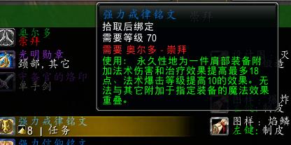 tbc手套附魔加10急速在哪里附魔,魔兽世界怀旧服法师必须要的附魔
