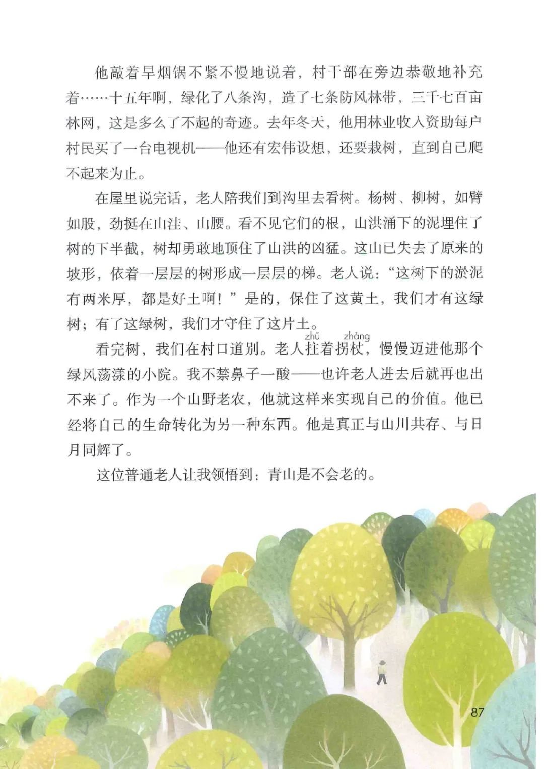 暑假预习人教版小学六年级数学,六年级语文课本上册人教版电子版