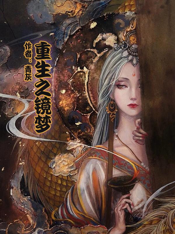 小说推荐穿越重生完结免费阅读,重生类穿越平行世界小说推荐