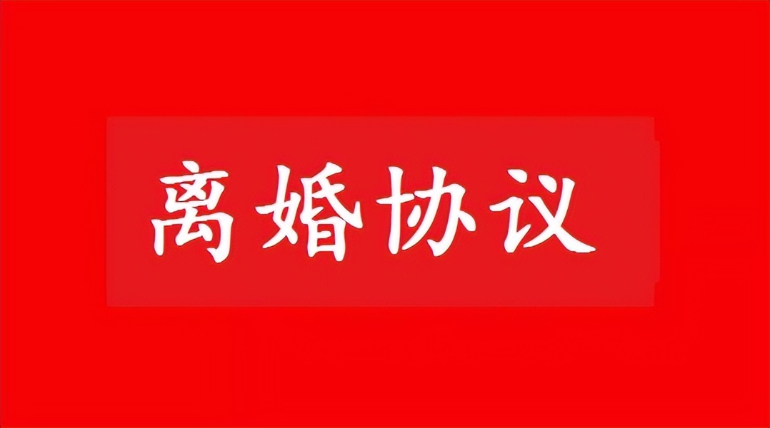 法院已经判离婚无共同财产债务,离婚时有共同债务离婚协议怎么写