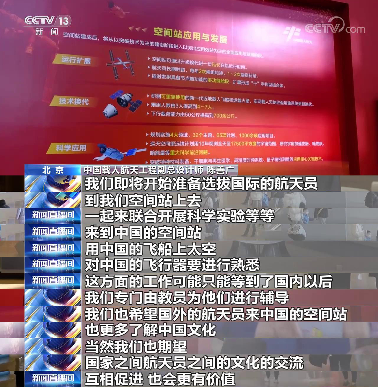 国外航天员什么时候上中国空间站,中国国际空间站宇航员央视