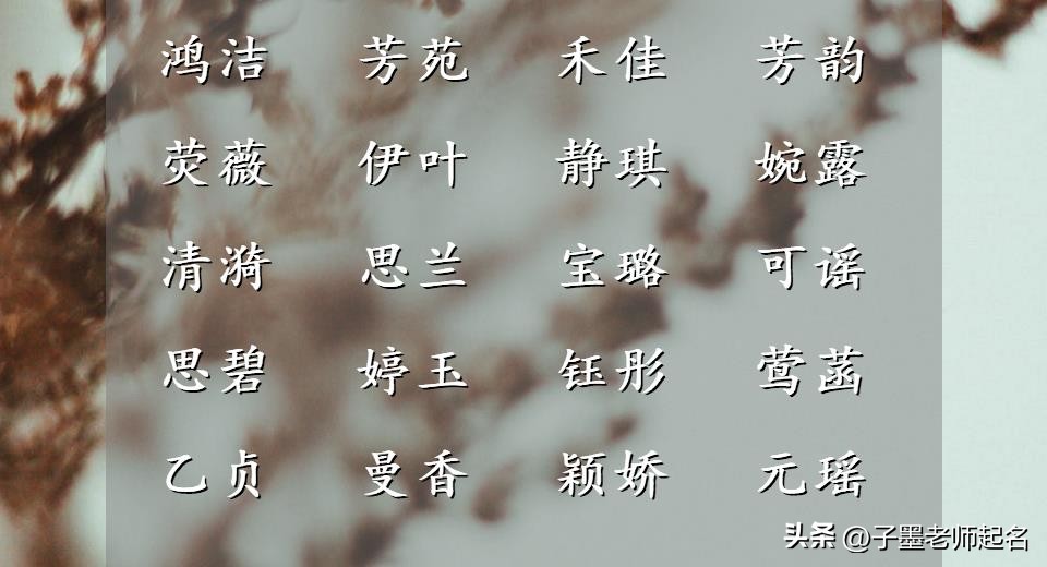 出自国学经典的女孩名字有哪些,国学寓意好的女孩名字推荐