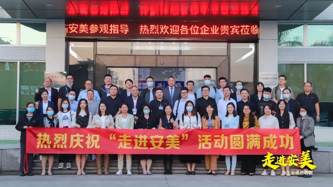 “走进安美”线下交流沙龙圆满举办