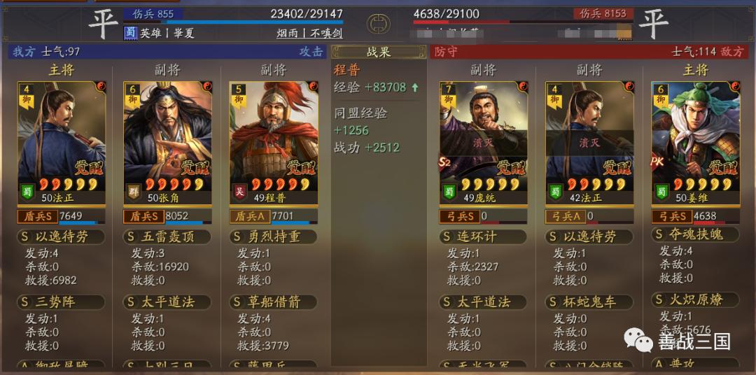 三国志战略版：最强三势藤甲不惧火烧，打残吴枪陆逊和大火司马懿