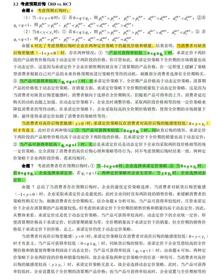 基于消费者价值的定价模型,简述五种产品组合定价策略