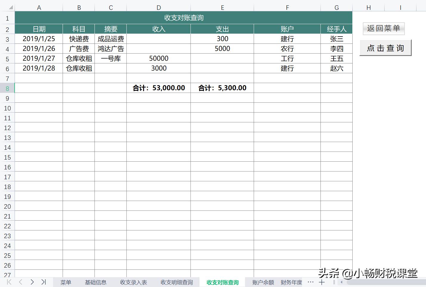 月薪3000的实习生会计，花了5天做的记账系统，老板看完立马加薪