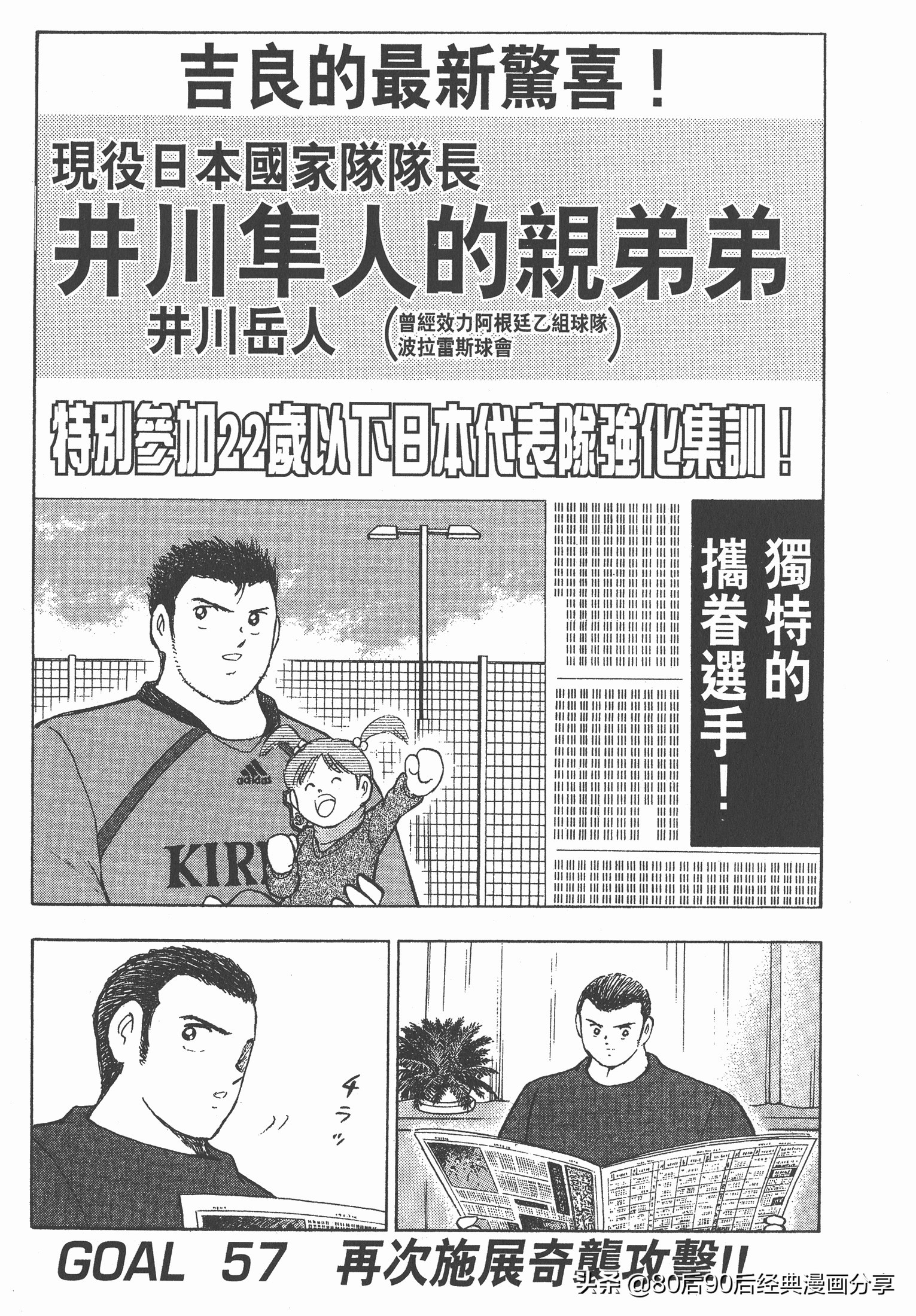 足球小將.GOLDEN-23卷006下