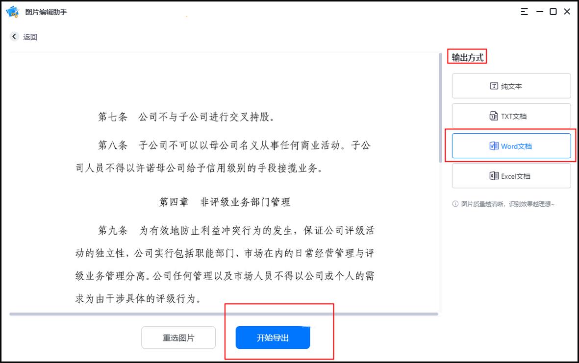 图片文档如何转换为word文档,如何把图片表格转换为word表格