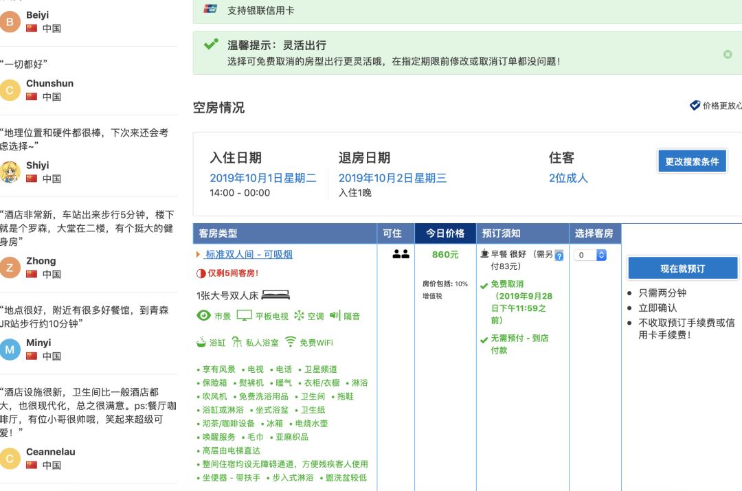 booking订房教程,手把手教你订酒店