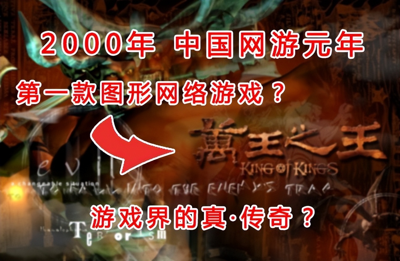 梦回千禧！中国网游元年20年代诞生了什么神作？又走向何种结局？