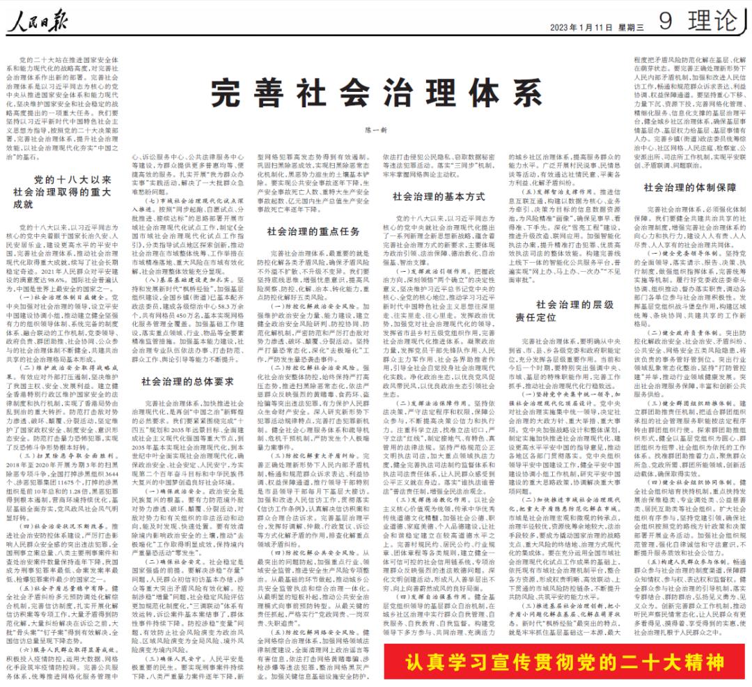 陈一新在人民日报发表署名文章：完善社会治理体系