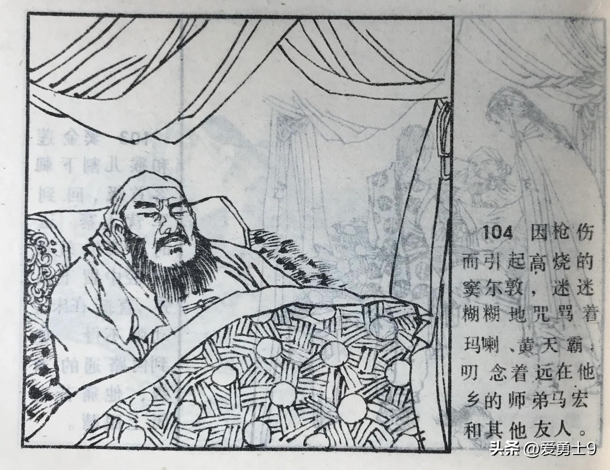 窦尔敦与黄天霸连环画,评书窦尔敦传全集