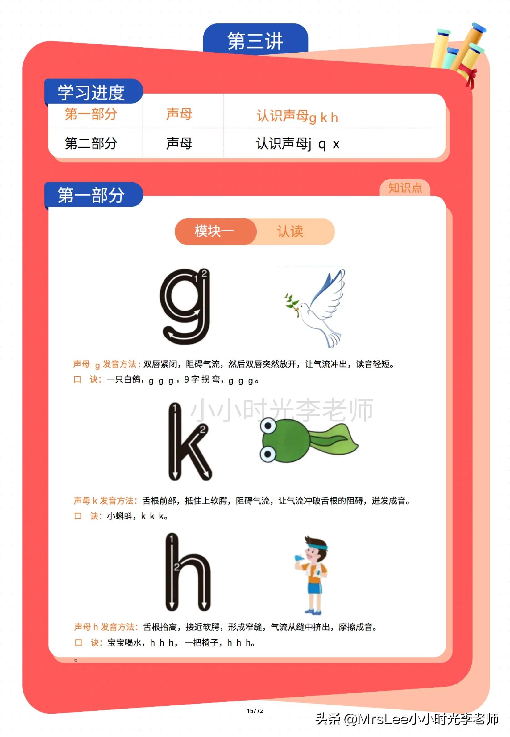 拼音班教学视频,拼音班的课程安排方案