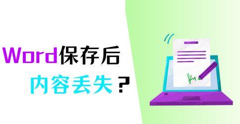 word文档保存后损坏了怎么修复呢,office没保存的word文件怎么恢复