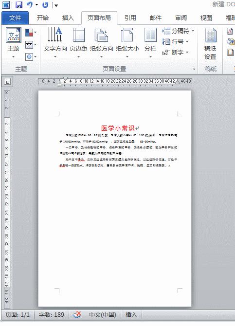 怎么在word设置页面边框,word里怎么设置单独页面为横向