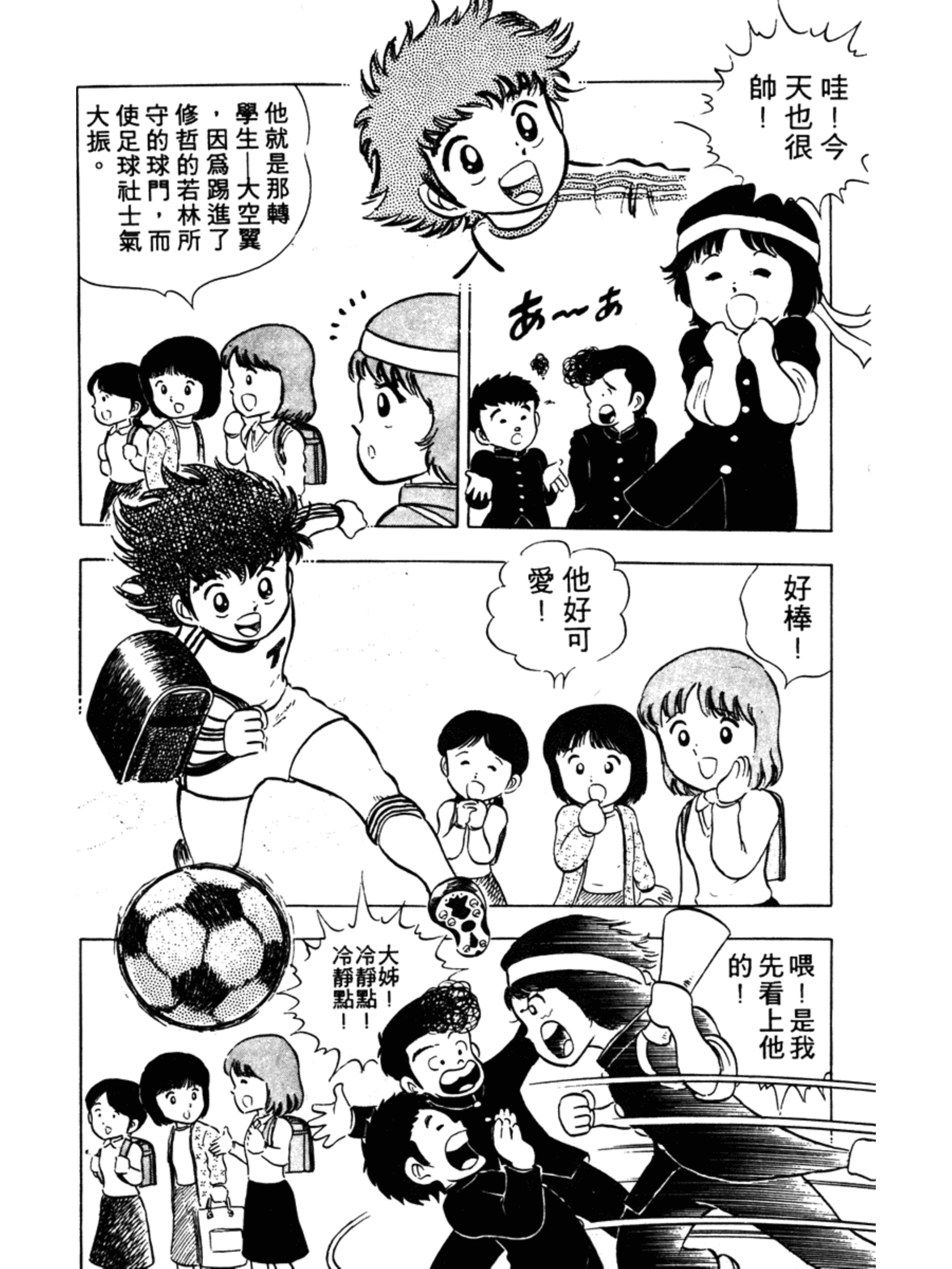 足球小将1-52集合集完整版,足球小将俱乐部篇10集