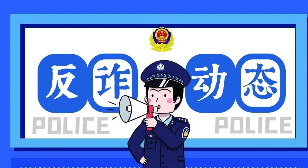 云南怒江电信诈骗,怒江州电信网络诈骗警情通报