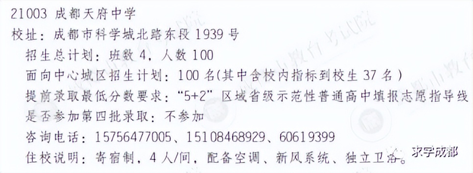 二中再现江湖+盐外回归公办+天七筹划更名=“新机制学校”变局中