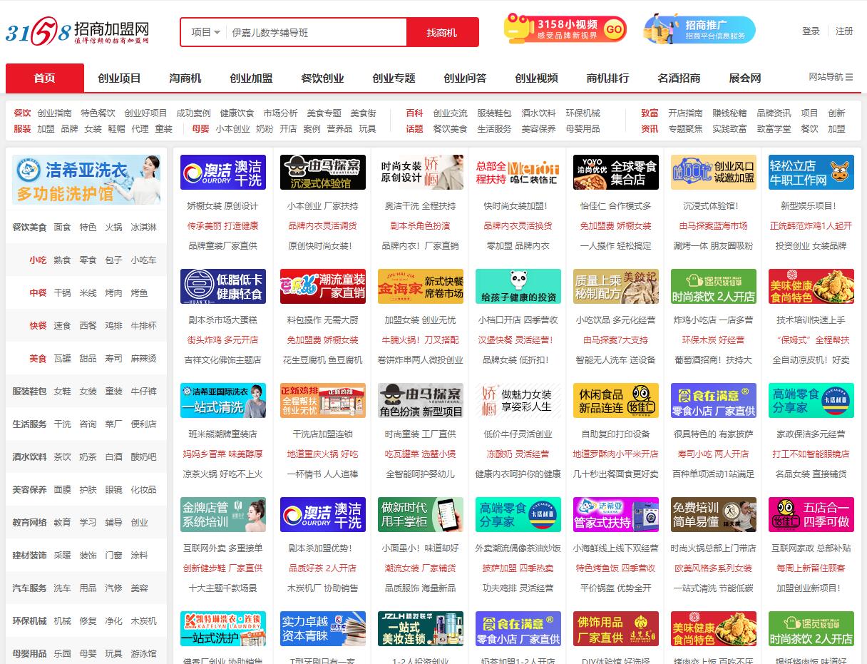 招商加盟的网站排名,加盟招商网站