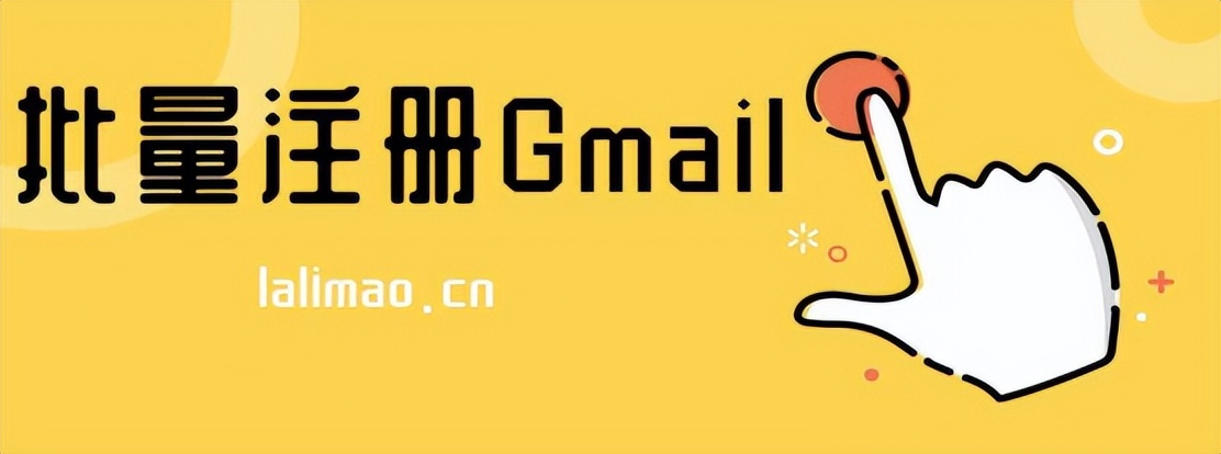 gmail邮箱怎么设置多个账号,gmail如何用主账号添加子账号