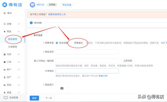 以更优惠的价格提前购买，促活用户，提高整体销量——预售