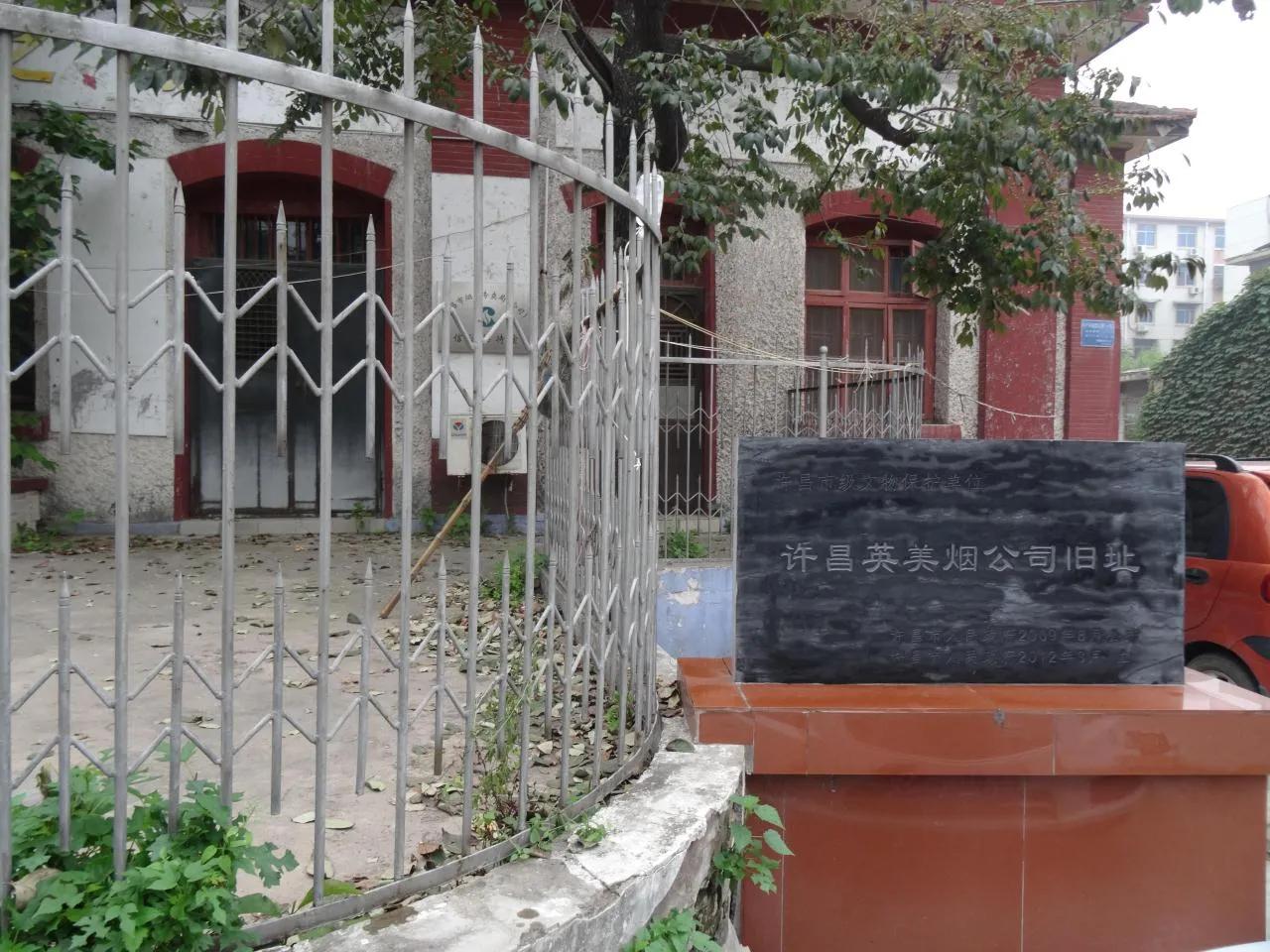许昌烟厂旧址在哪里,许昌市英美烟草公司